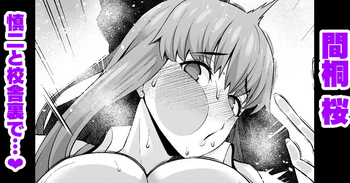 Matou sakura, Shinji to kōsha ura de…❤ (Fate/stay night) cover