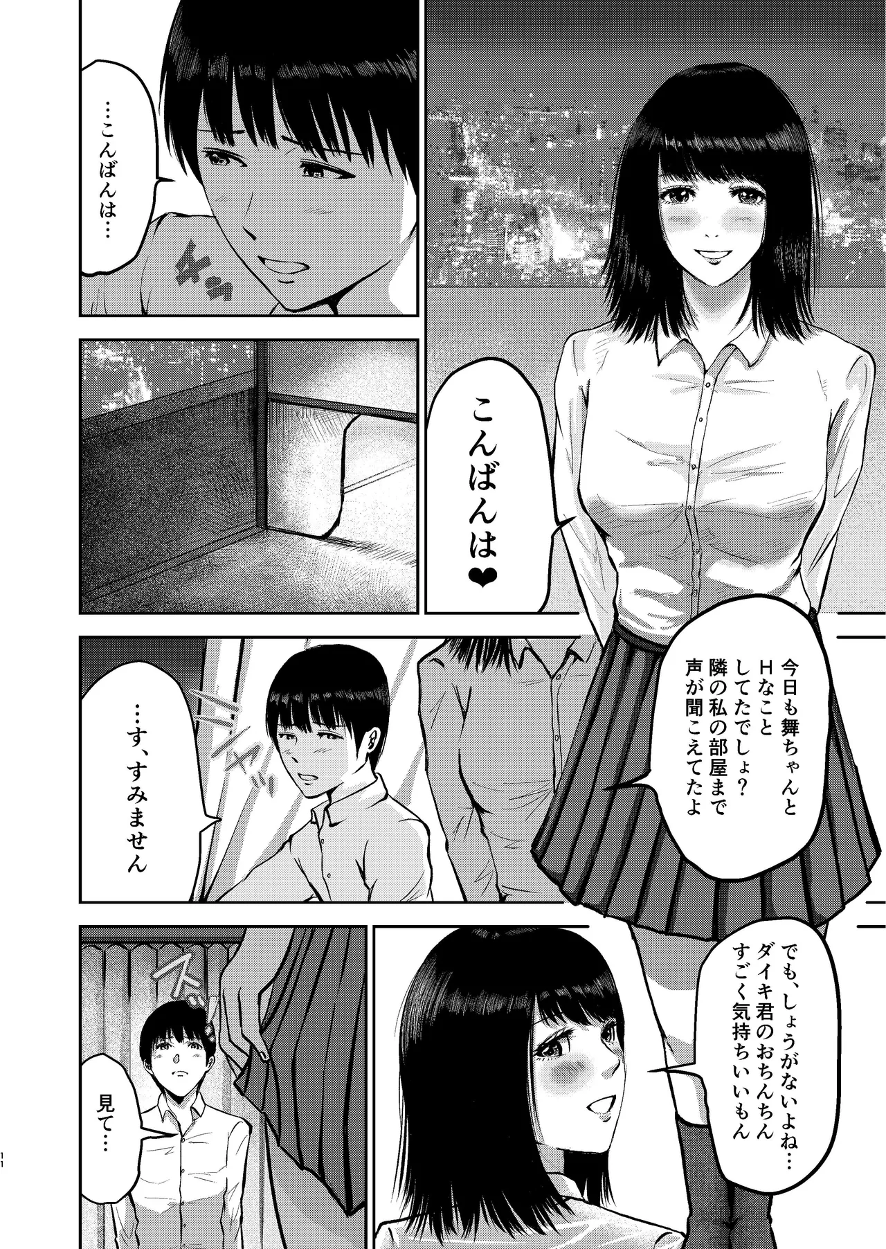 Ikenaikoto ~Tonari no Heya no Senpai wa Saikou ni Komichi Ii Manko de Boku o Netorou to Shitekuru~ page 11 full
