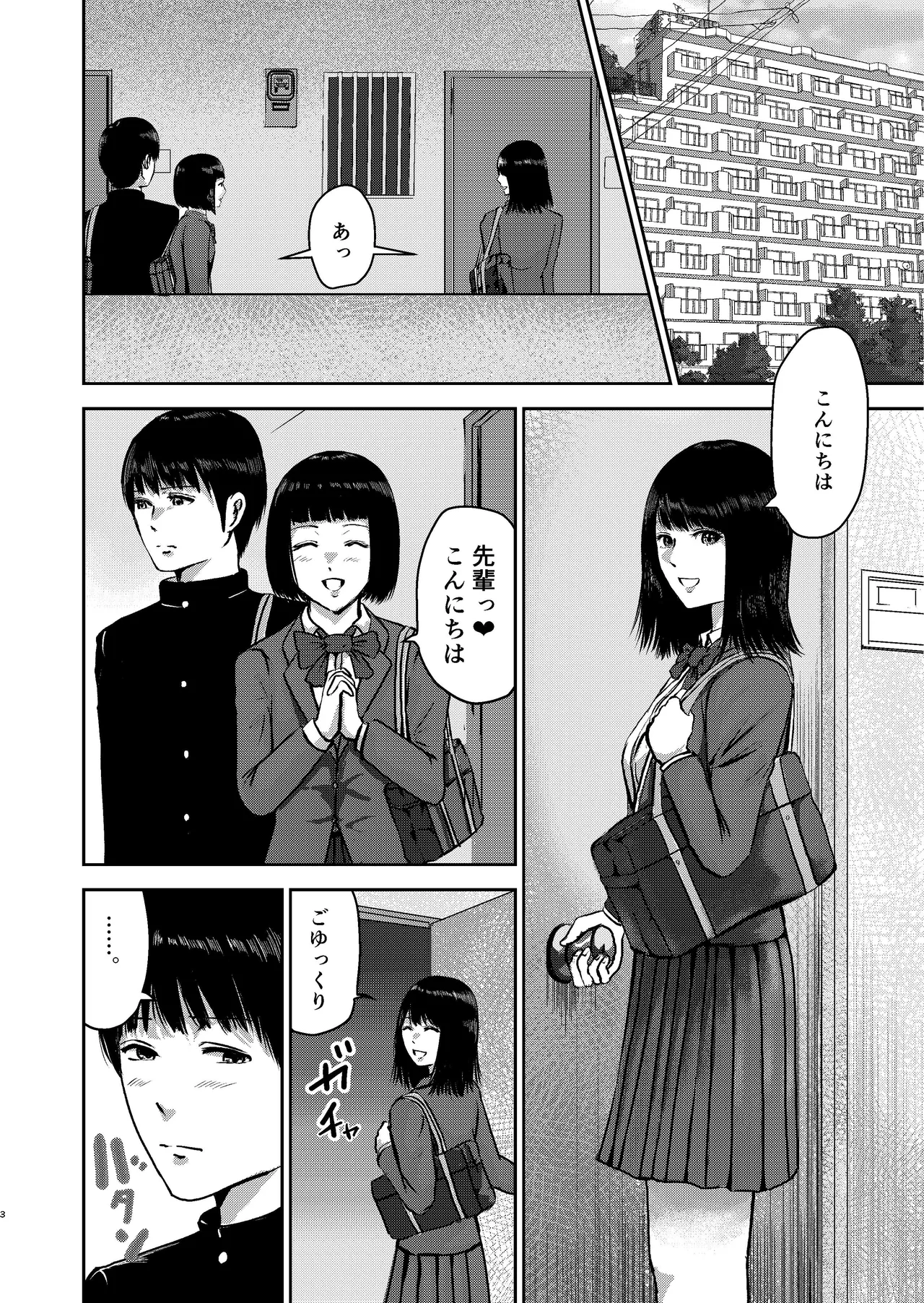 Ikenaikoto ~Tonari no Heya no Senpai wa Saikou ni Komichi Ii Manko de Boku o Netorou to Shitekuru~ page 3 full
