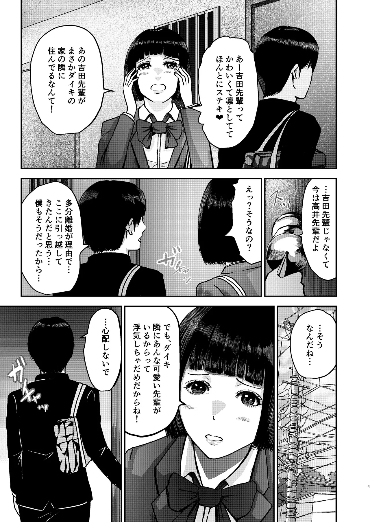 Ikenaikoto ~Tonari no Heya no Senpai wa Saikou ni Komichi Ii Manko de Boku o Netorou to Shitekuru~ page 4 full
