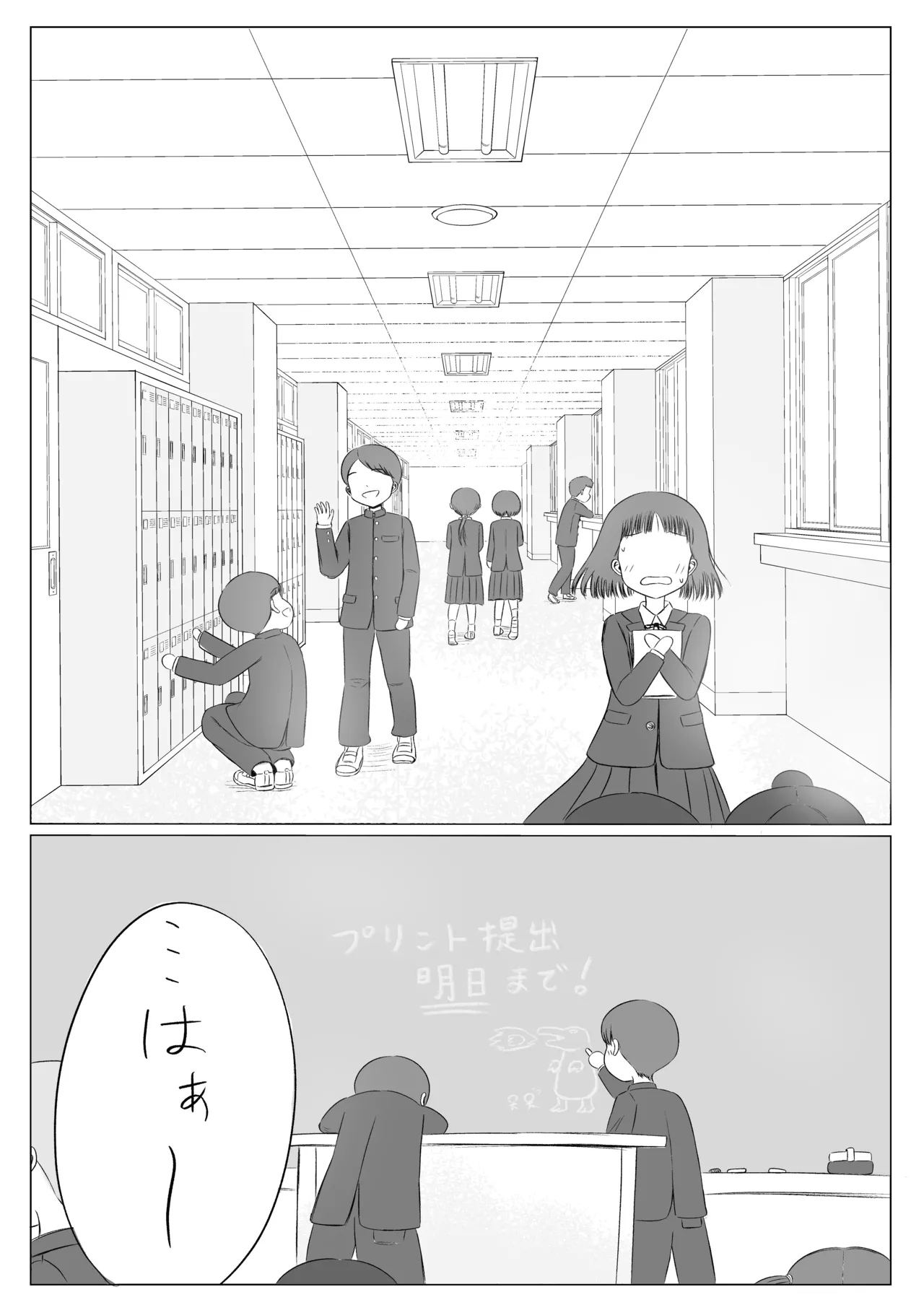 Christmas no Yoru ni...2 Souta and Riko page 3 full