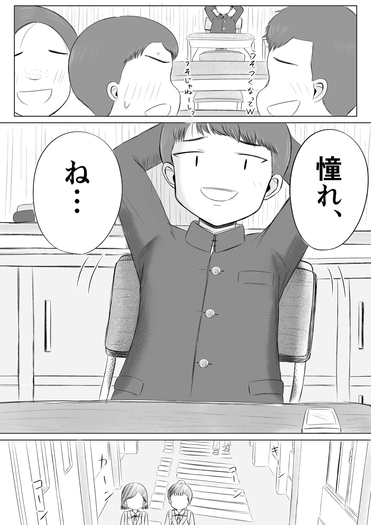 Christmas no Yoru ni...2 Souta and Riko page 6 full