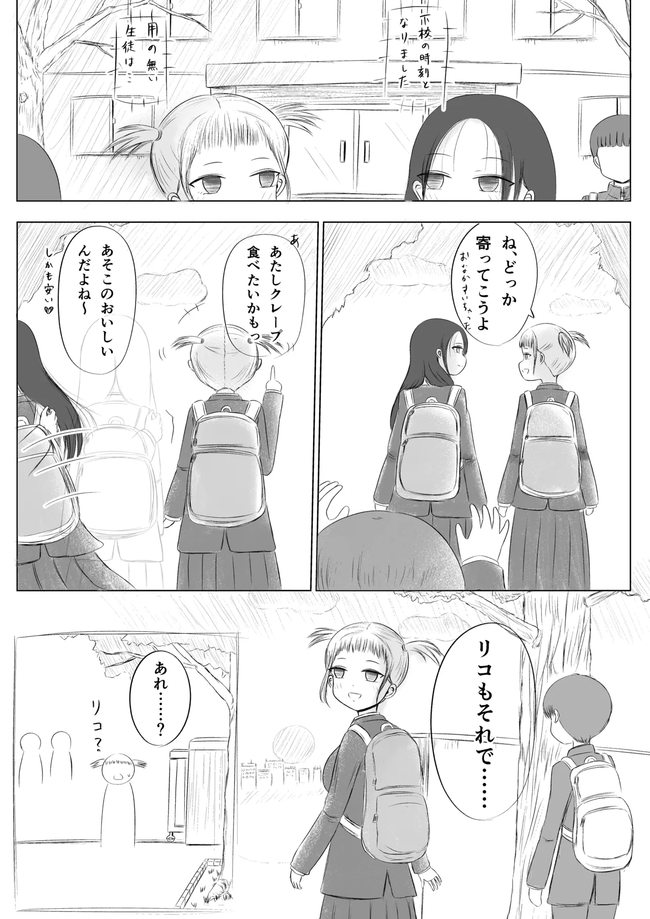 Christmas no Yoru ni...2 Souta and Riko page 7 full