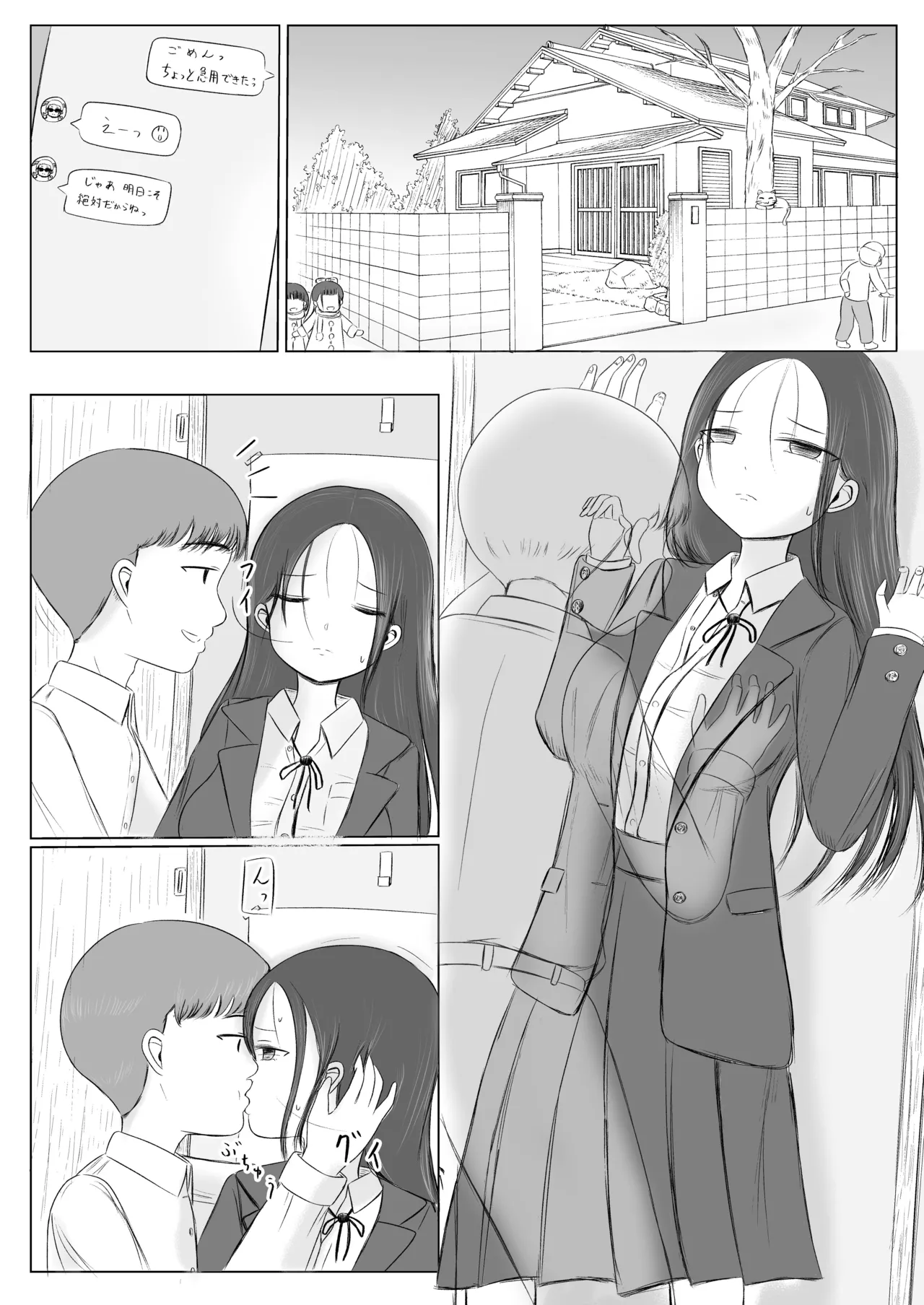 Christmas no Yoru ni...2 Souta and Riko page 8 full