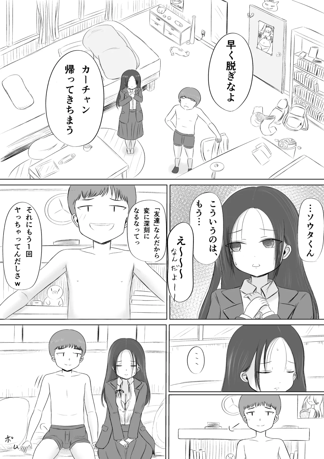 Christmas no Yoru ni...2 Souta and Riko page 9 full