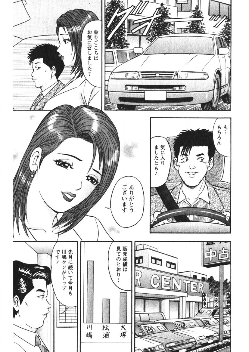 Hitozuma no Ajiguai page 6 full