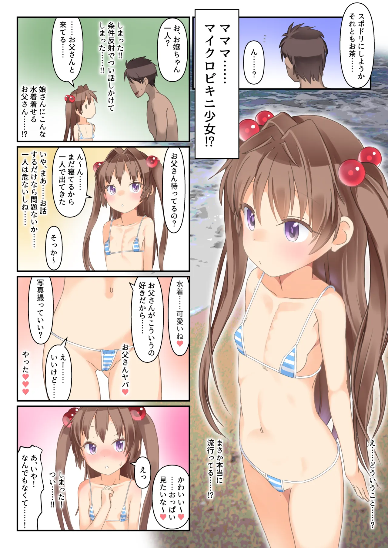 Koukan☆Nikki Maikuro Bikini Shōjo wa Nanpa Soku Etchi OK | Koukan☆Nikki Micro-bikini girls are OK for immediate pick-up sex page 11 full