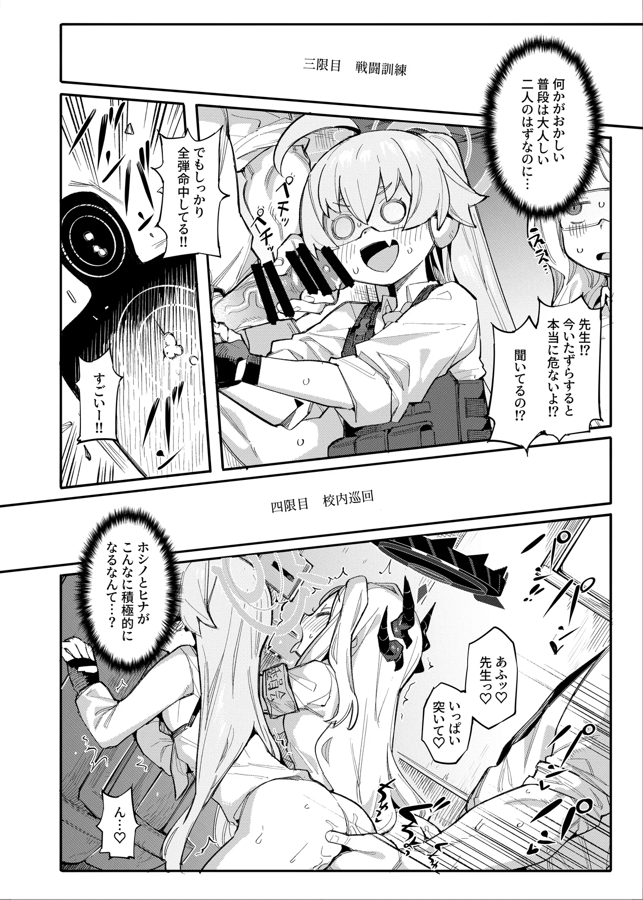 HoshiHina o Ikaga desu ka? page 11 full
