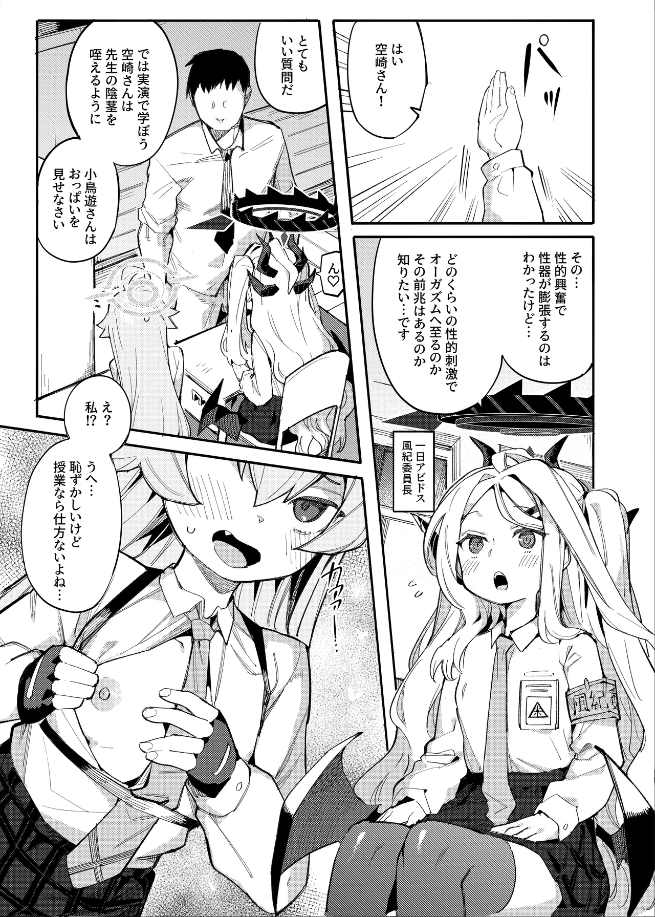 HoshiHina o Ikaga desu ka? page 4 full