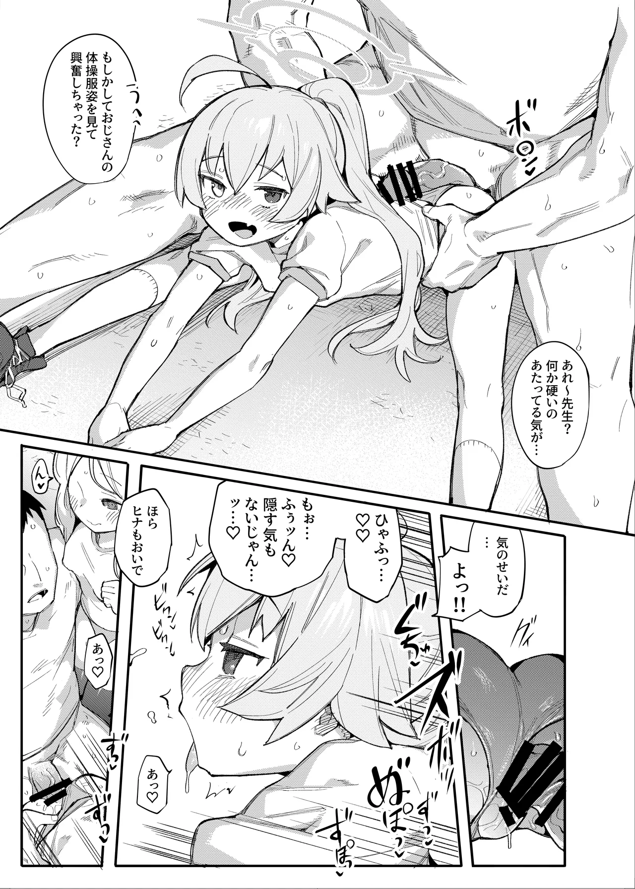 HoshiHina o Ikaga desu ka? page 8 full