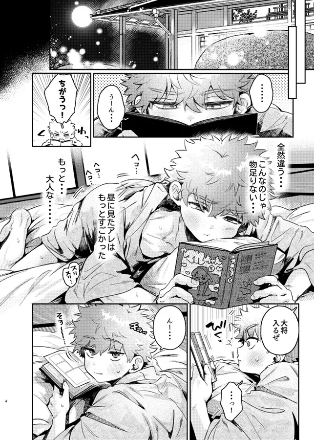 夢かと許り page 3 full