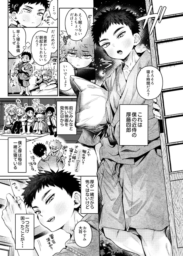 夢かと許り page 4 full