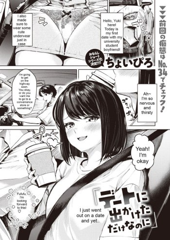 [Choipiro] Girl Pees in a Bag in a Car on First Date cover