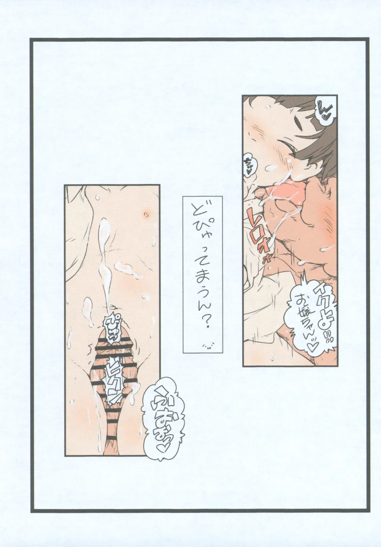 Rakugaki Zukan page 3 full
