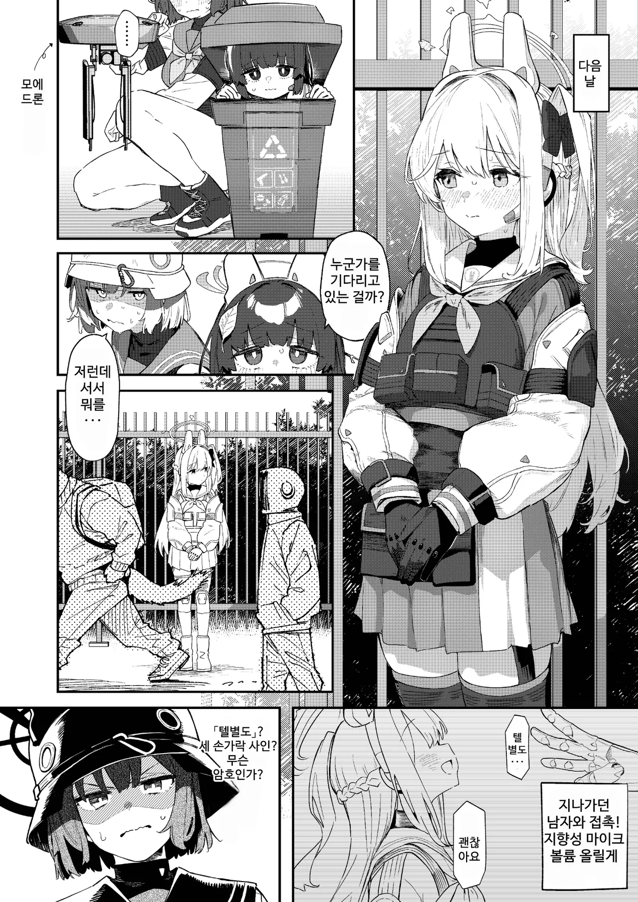 We Are Selling! Watashi-tachi wa Utta. | 우리는 팔았다. page 11 full