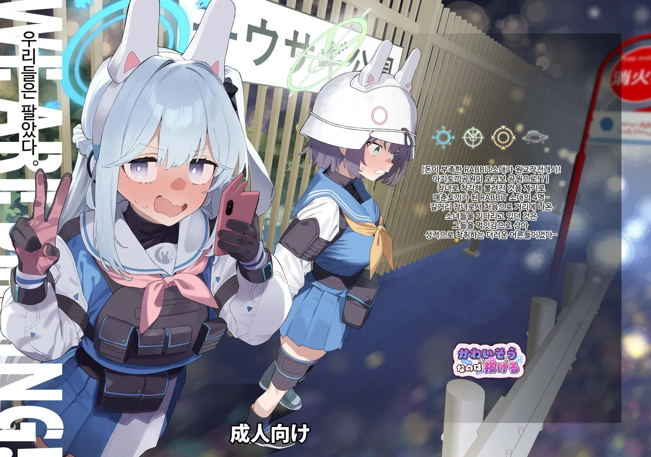 We Are Selling! Watashi-tachi wa Utta. | 우리는 팔았다. page 2 full