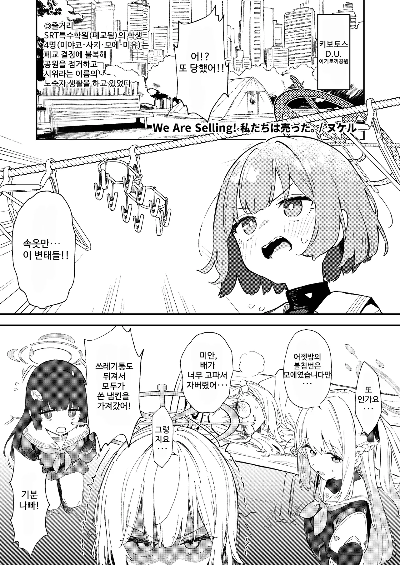 We Are Selling! Watashi-tachi wa Utta. | 우리는 팔았다. page 4 full