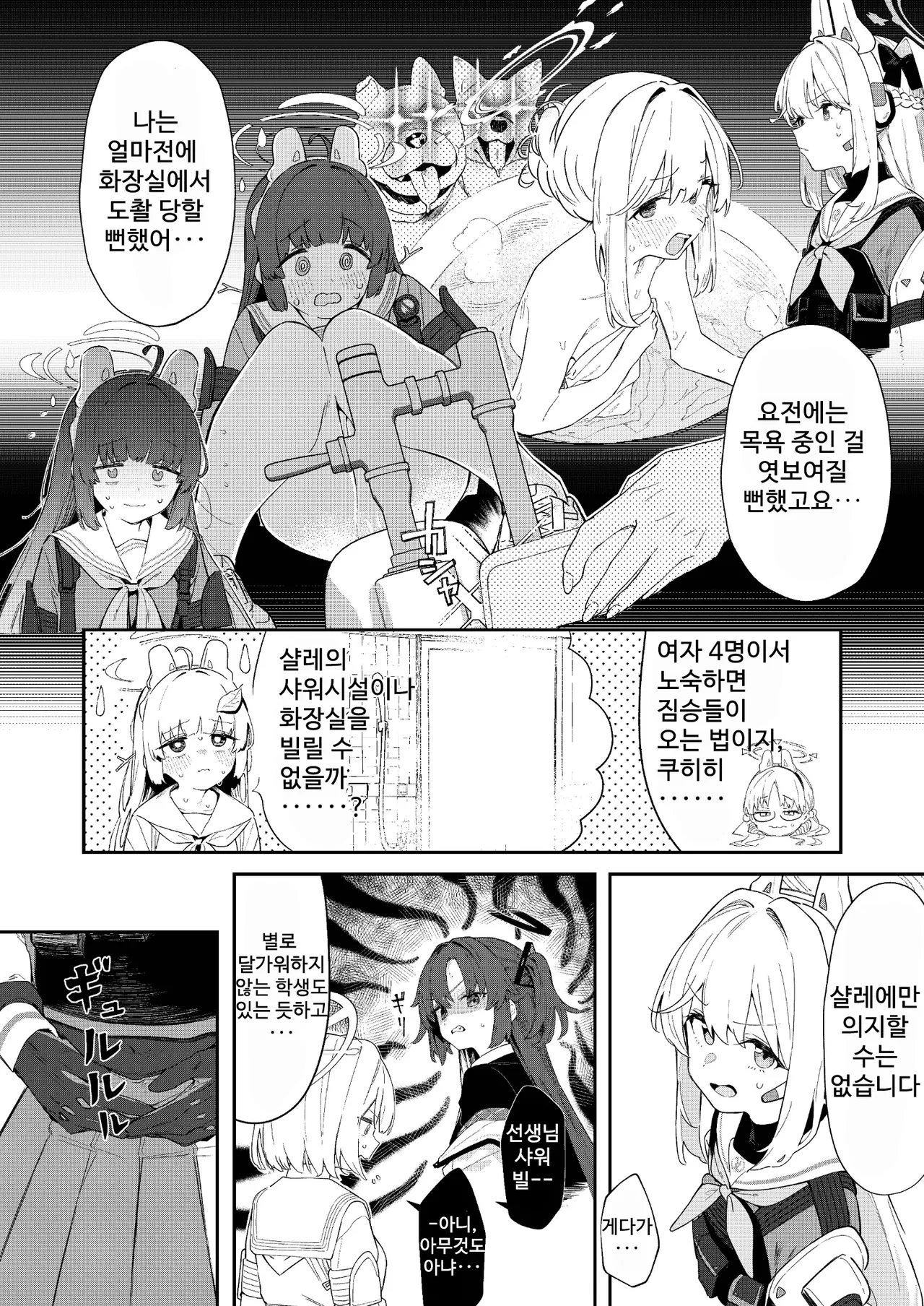 We Are Selling! Watashi-tachi wa Utta. | 우리는 팔았다. page 5 full