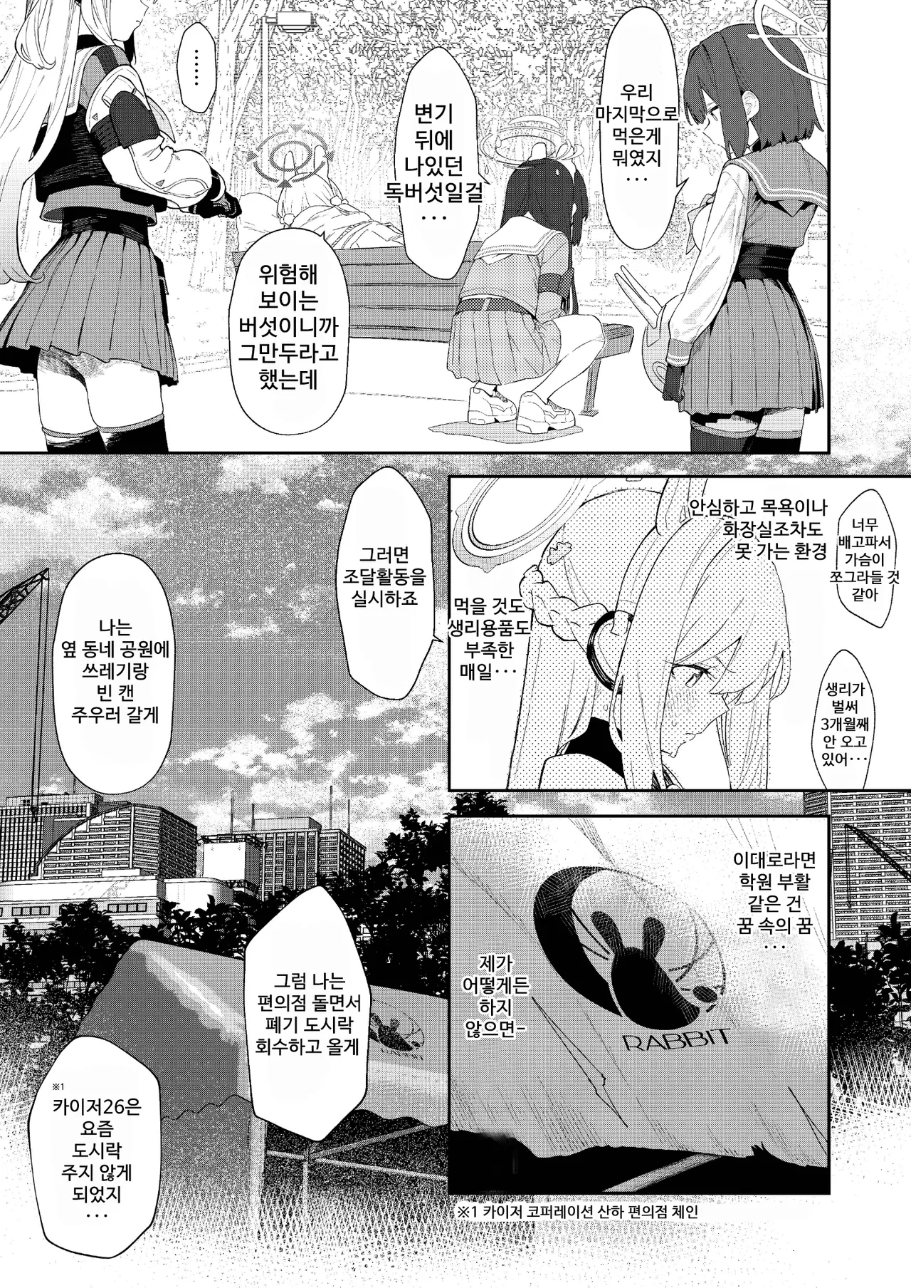 We Are Selling! Watashi-tachi wa Utta. | 우리는 팔았다. page 6 full