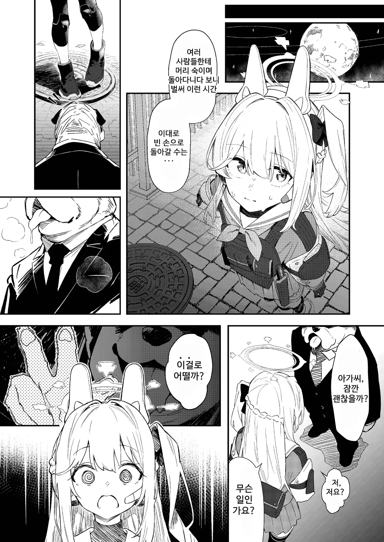 We Are Selling! Watashi-tachi wa Utta. | 우리는 팔았다. page 7 full