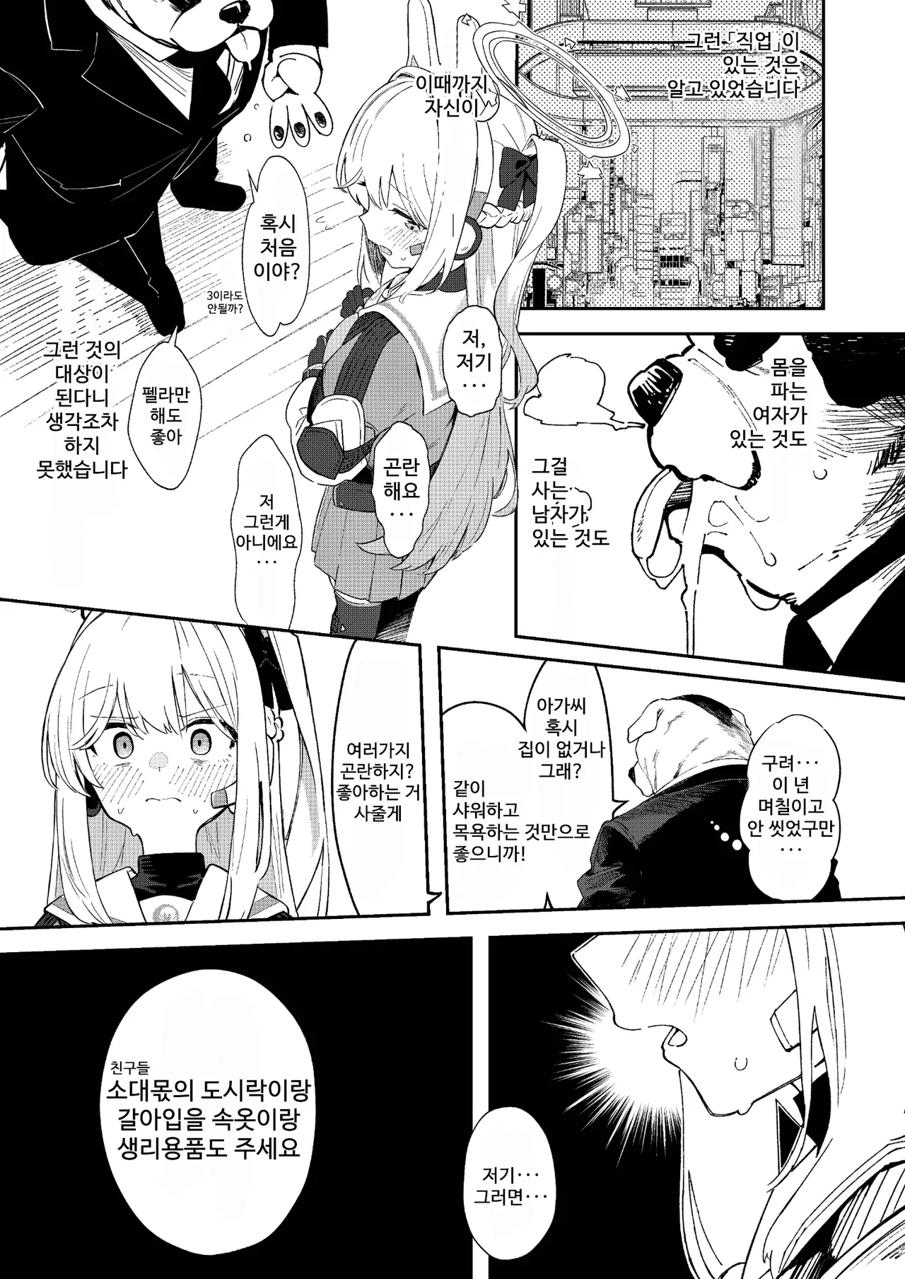 We Are Selling! Watashi-tachi wa Utta. | 우리는 팔았다. page 8 full