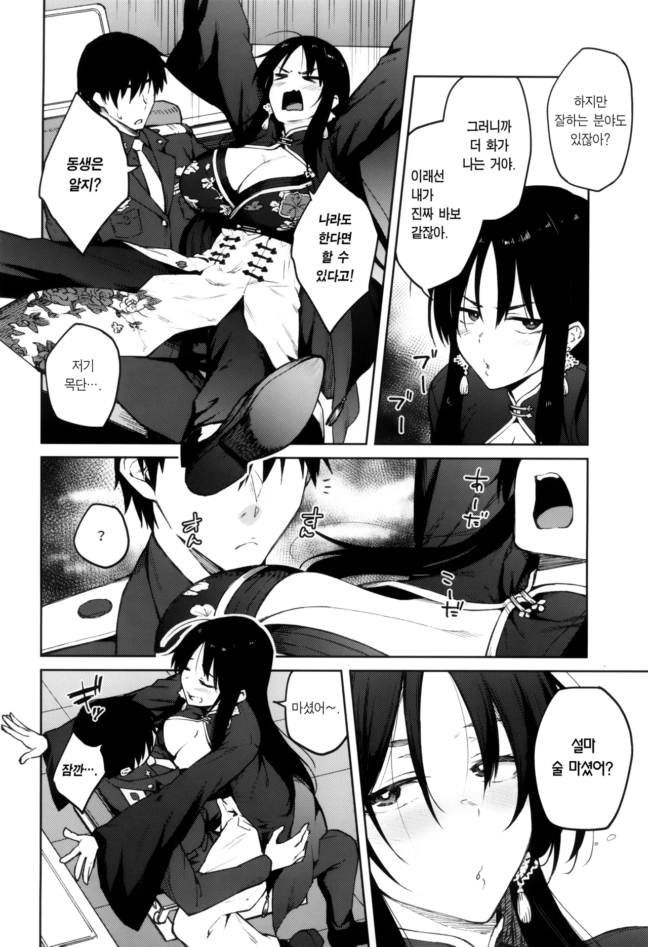 Ore ni Zenbu Makasena Otouto | 나한테 전부 맡겨 동생 page 4 full