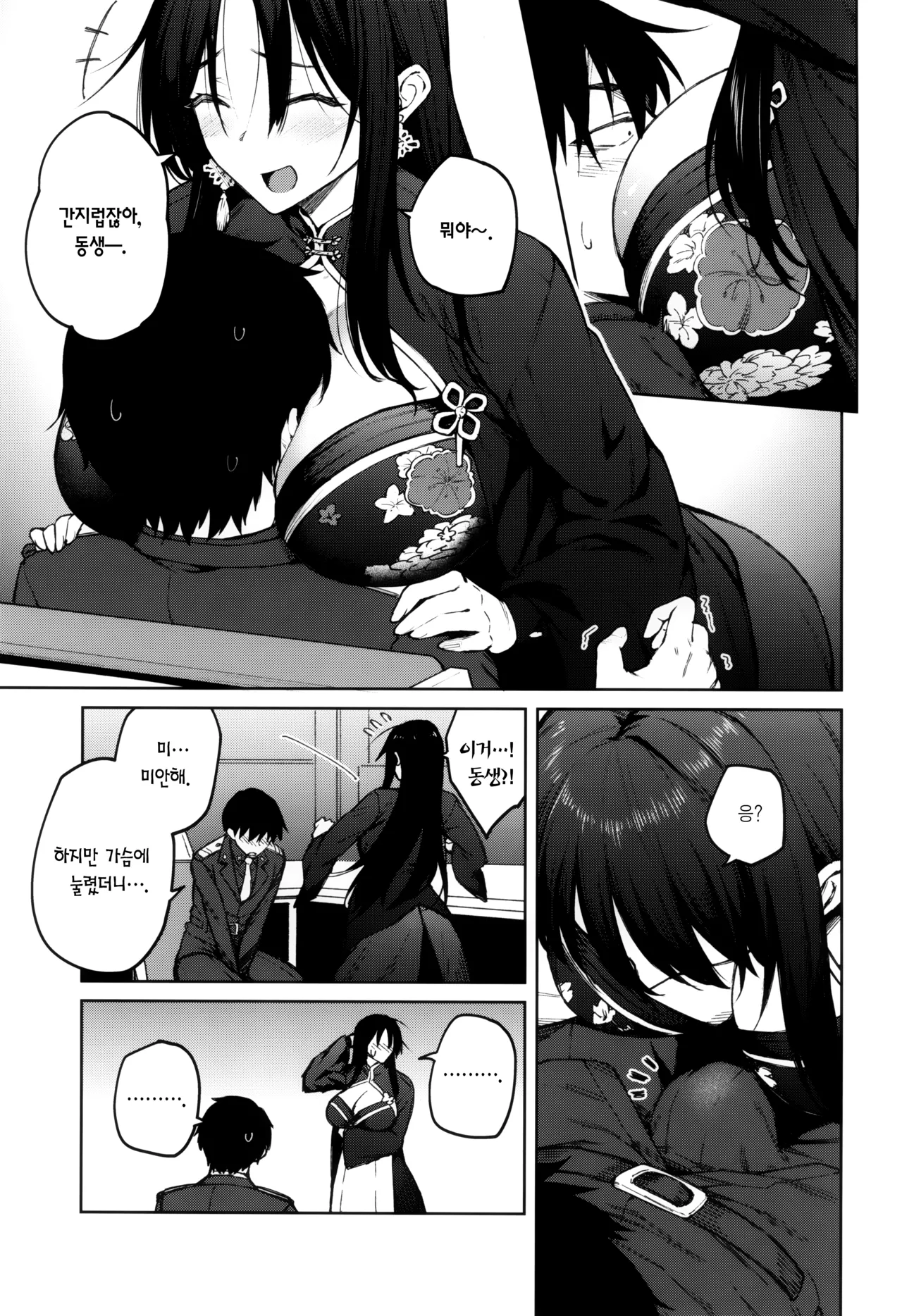 Ore ni Zenbu Makasena Otouto | 나한테 전부 맡겨 동생 page 5 full