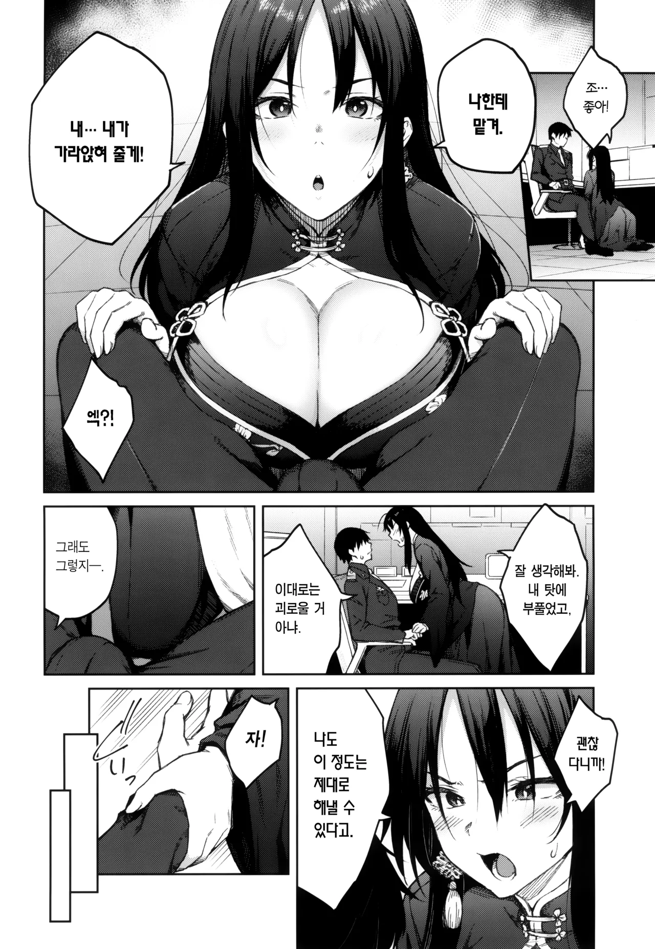 Ore ni Zenbu Makasena Otouto | 나한테 전부 맡겨 동생 page 6 full