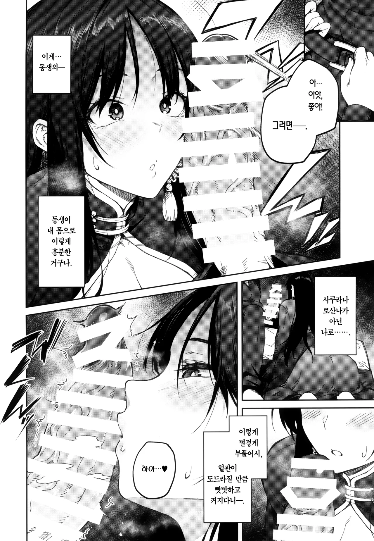 Ore ni Zenbu Makasena Otouto | 나한테 전부 맡겨 동생 page 8 full