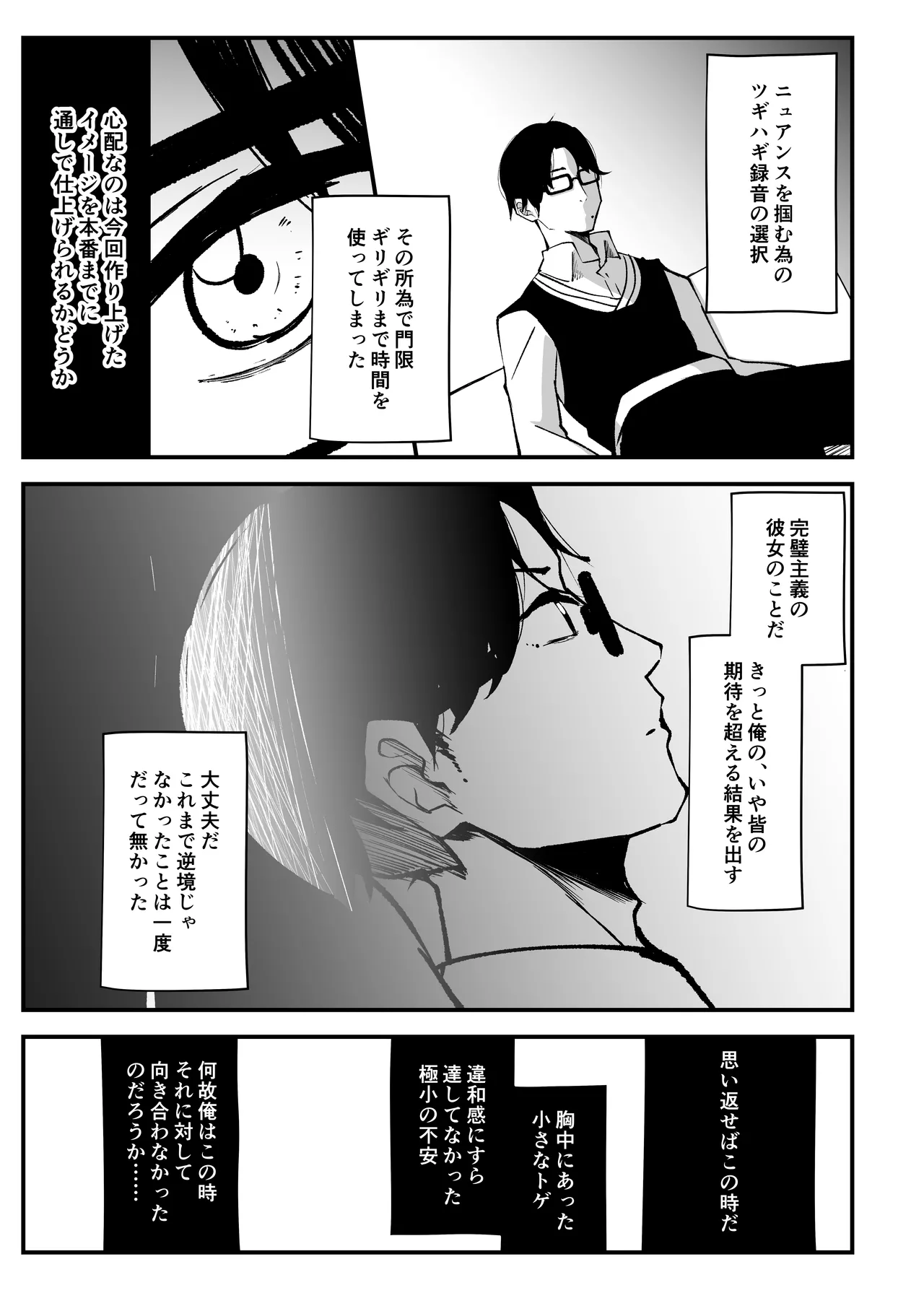 Ore ga Kanarazu Anata o Prima Stella ni Shimasu page 10 full