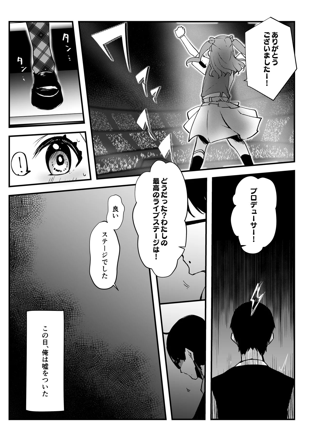 Ore ga Kanarazu Anata o Prima Stella ni Shimasu page 12 full