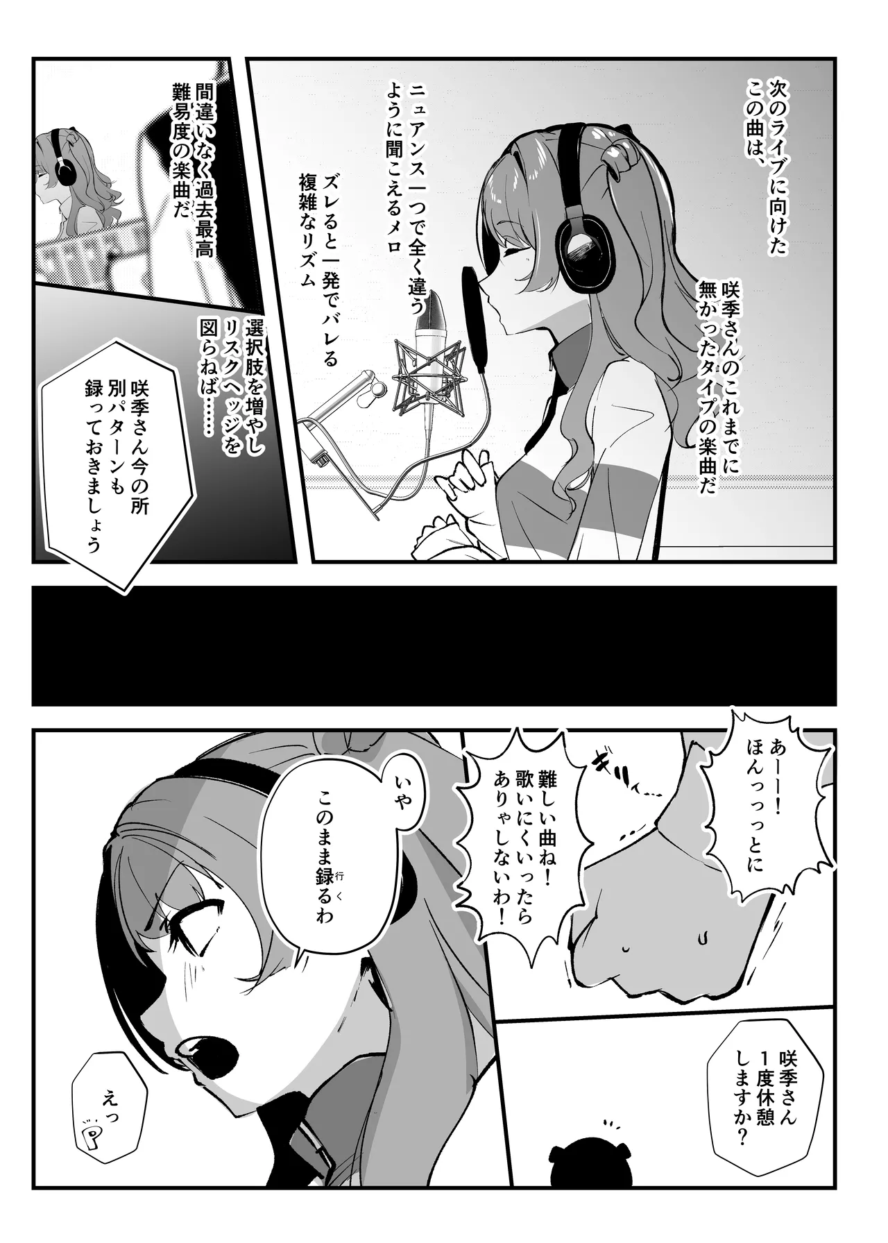 Ore ga Kanarazu Anata o Prima Stella ni Shimasu page 6 full