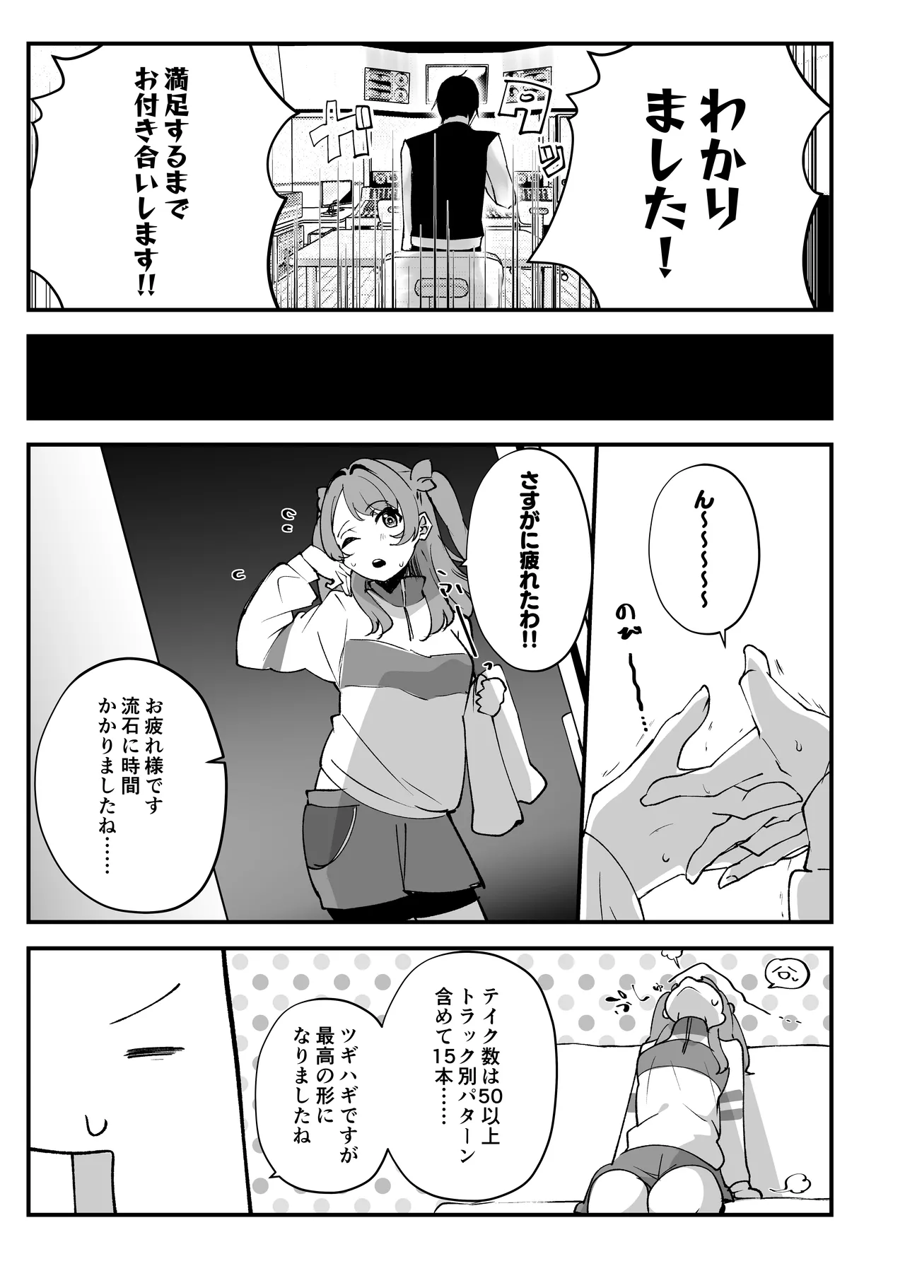 Ore ga Kanarazu Anata o Prima Stella ni Shimasu page 8 full
