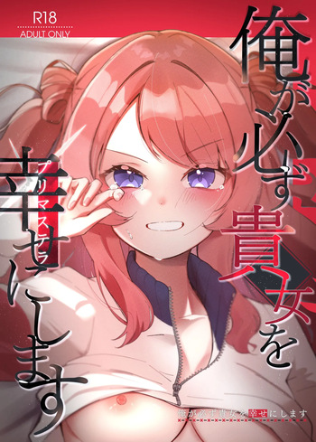 [OH MY GOSH! (Yaakun)] Ore ga Kanarazu Anata o Prima Stella ni Shimasu (Gakuen IDOLM@STER) [Digital] cover