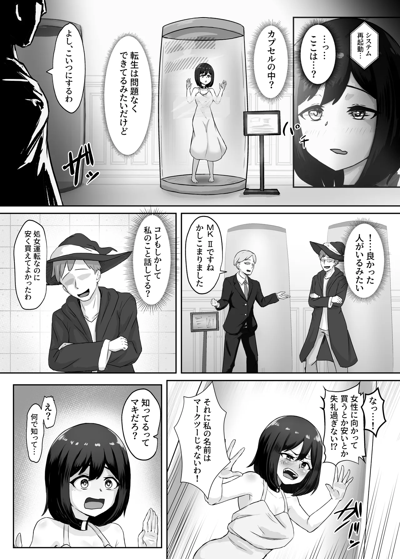 Mesubuta Sexaroid Tensei ~Hentai Body Koukan de Buzama Seiheki Learning~ page 3 full