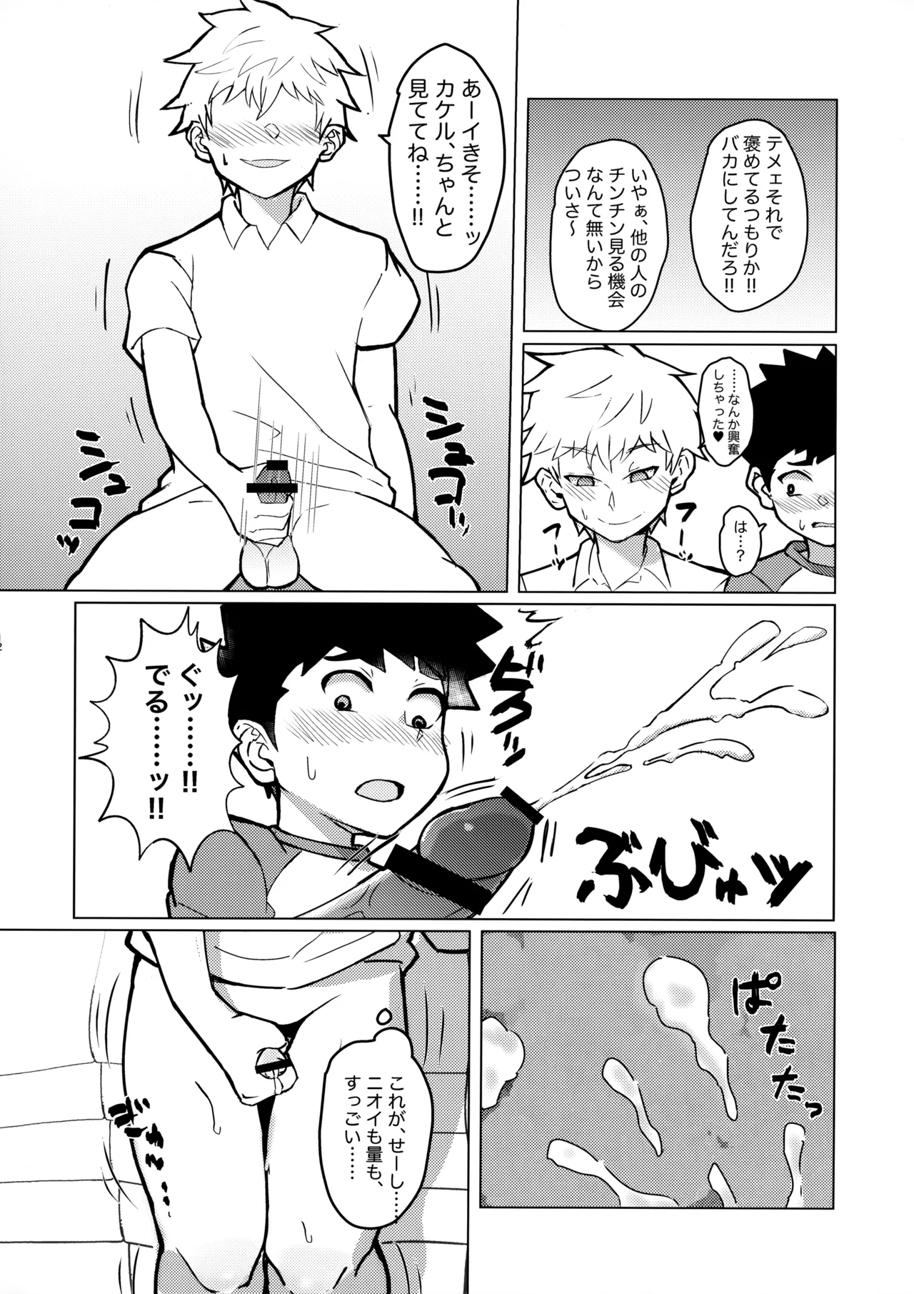 Mesu Ochi Roku page 11 full