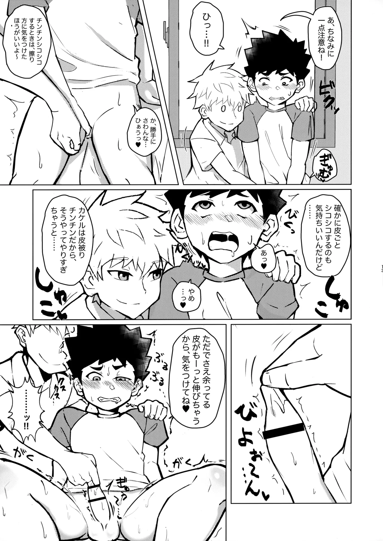 Mesu Ochi Roku page 12 full
