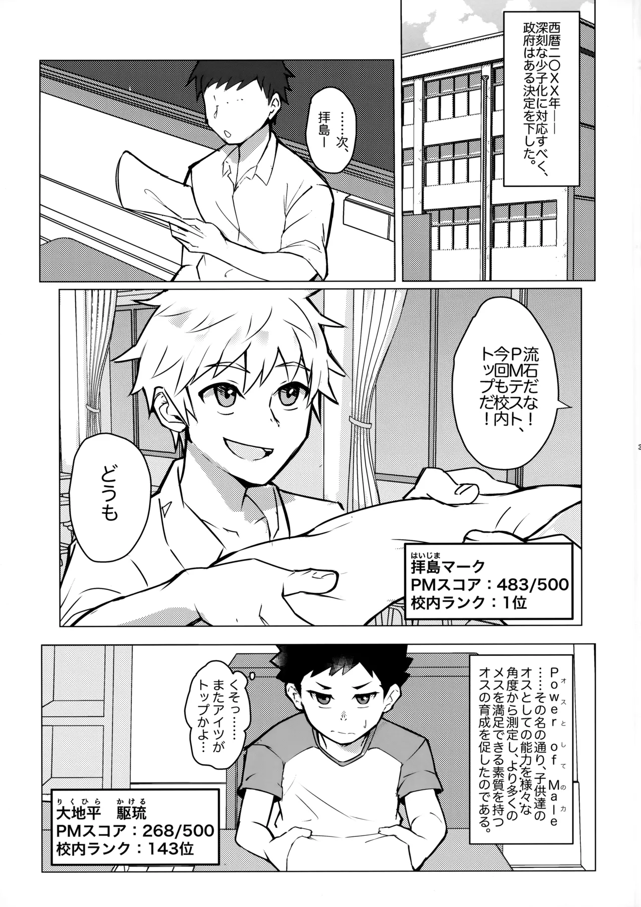 Mesu Ochi Roku page 2 full