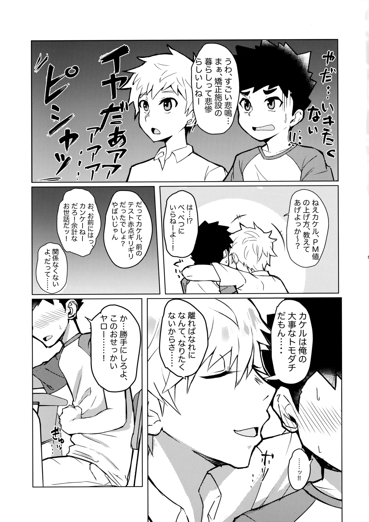 Mesu Ochi Roku page 4 full