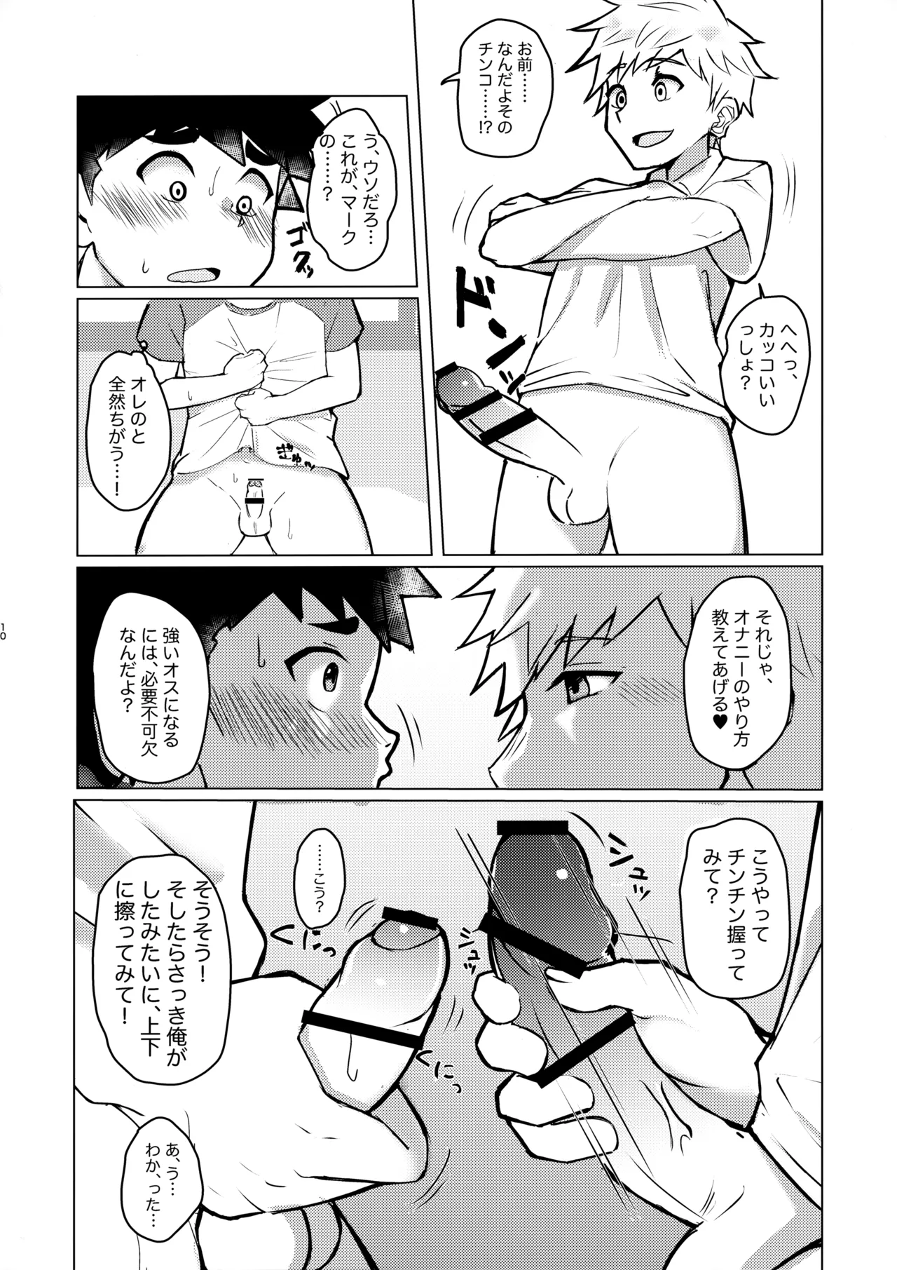 Mesu Ochi Roku page 9 full