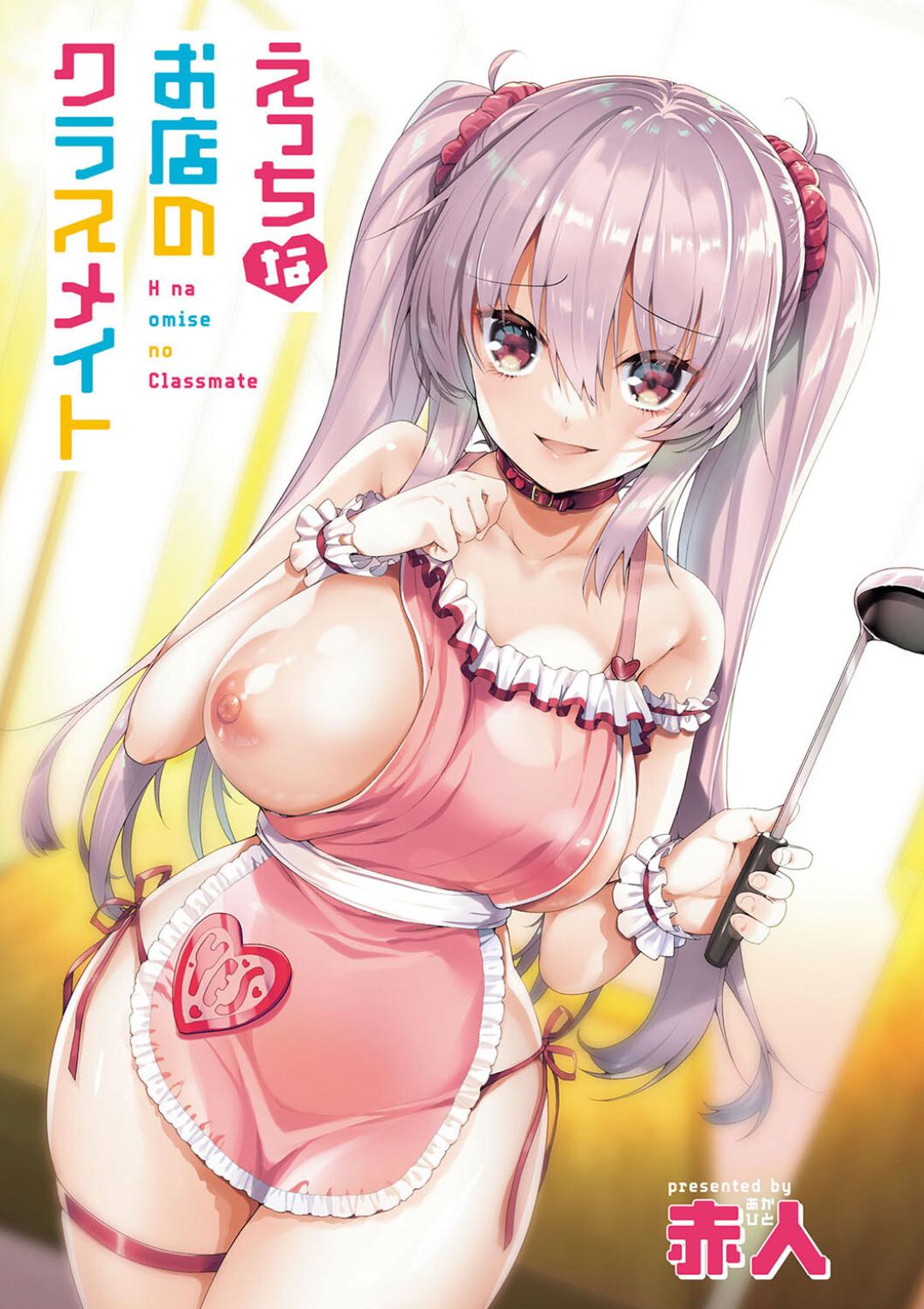 H na Omise no Classmate page 3 full
