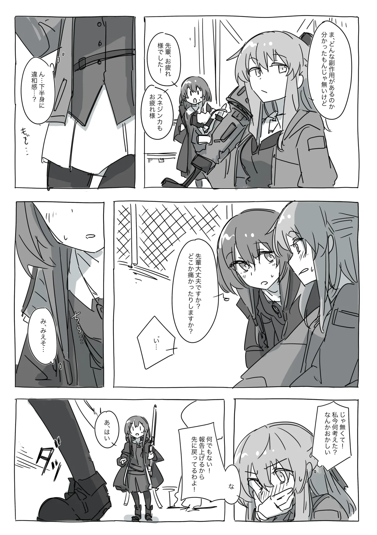 カゾルミアの科学力は世界一ィィィィィィ！ page 3 full