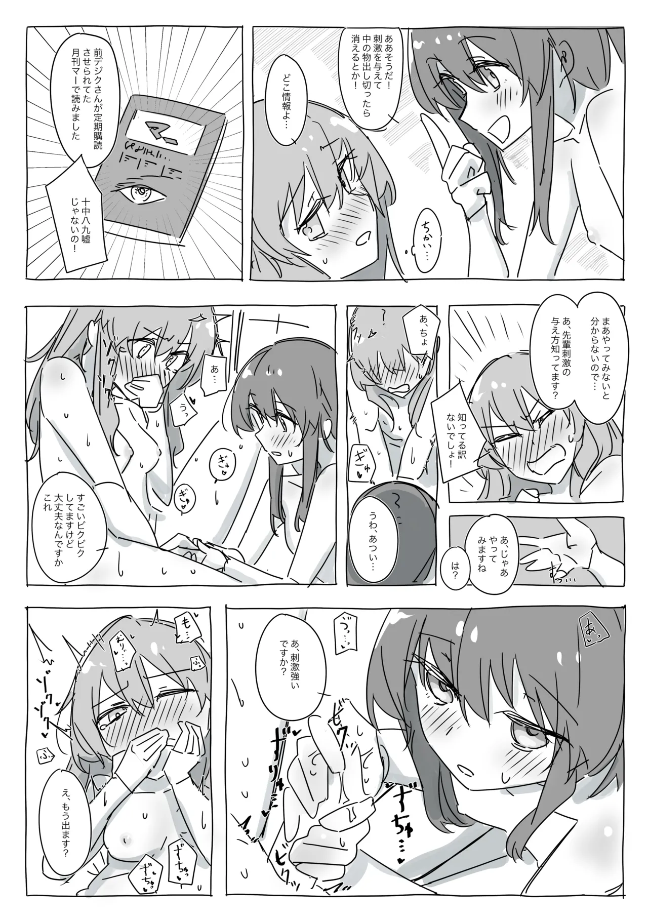 カゾルミアの科学力は世界一ィィィィィィ！ page 6 full
