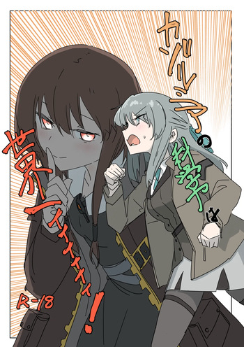 [二十三人目の] カゾルミアの科学力は世界一ィィィィィィ！ (Sentinel Girls2:Snezhinka) cover
