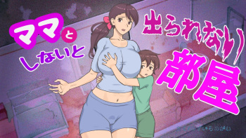 [pink-noise (Mizuiro Megane)]Mama to shinai to de rarenai heya 〜 kankin sa reta boku to mama 〜（mom story） cover