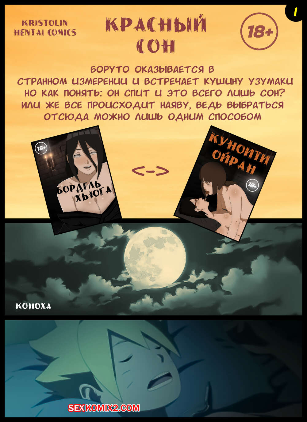 Наруто. Красный Сон. The Red Dream. KristoLin for sexkomix2.com page 2 full