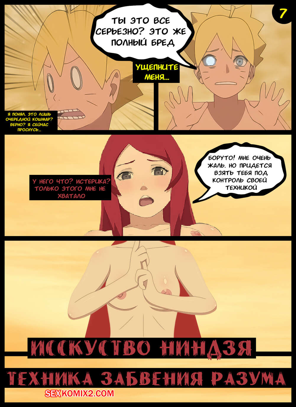 Наруто. Красный Сон. The Red Dream. KristoLin for sexkomix2.com page 8 full