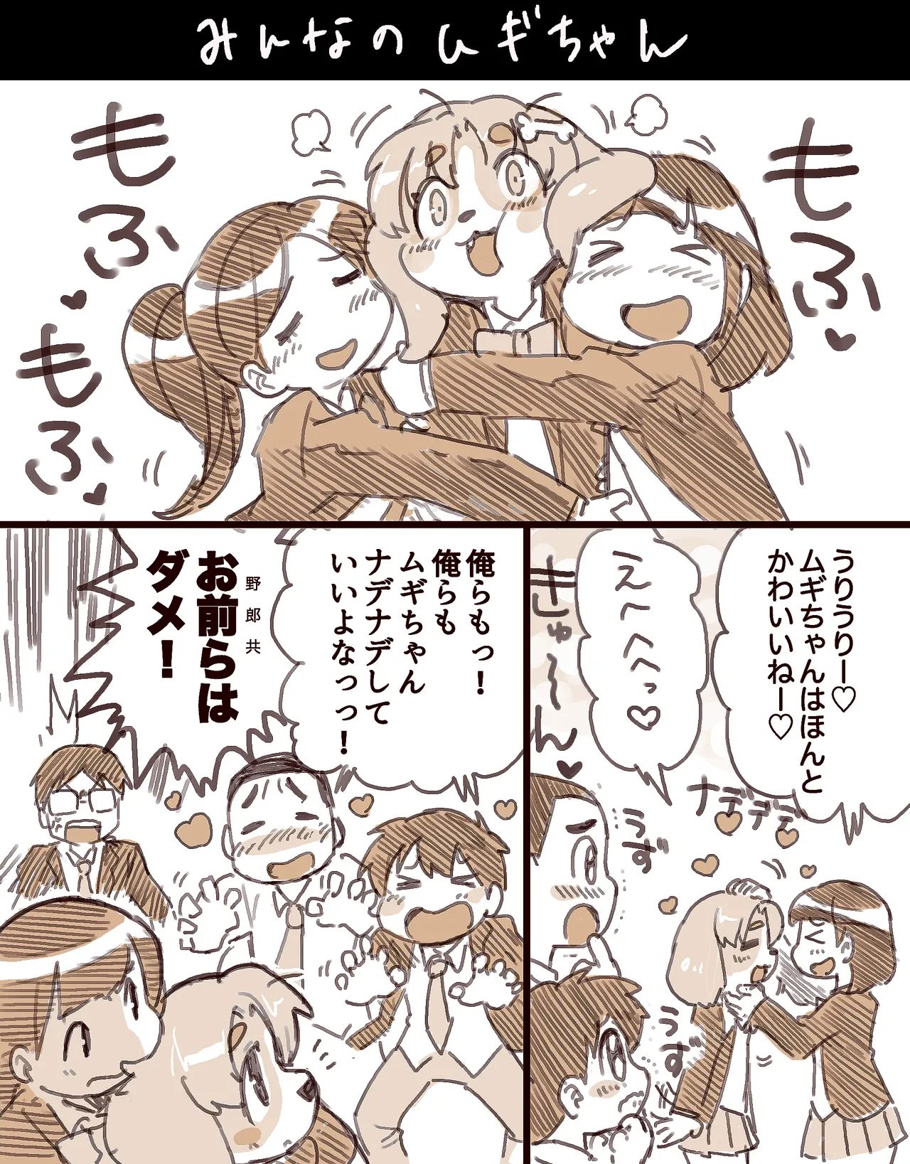 Mugi and Bunta's daily life page 11 full