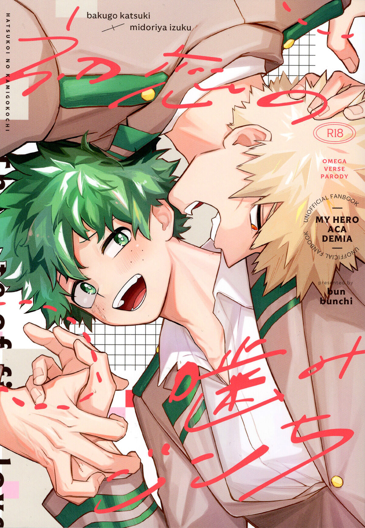 Hatsukoi no Kami Gokochi  - The bite of first love page 1 full