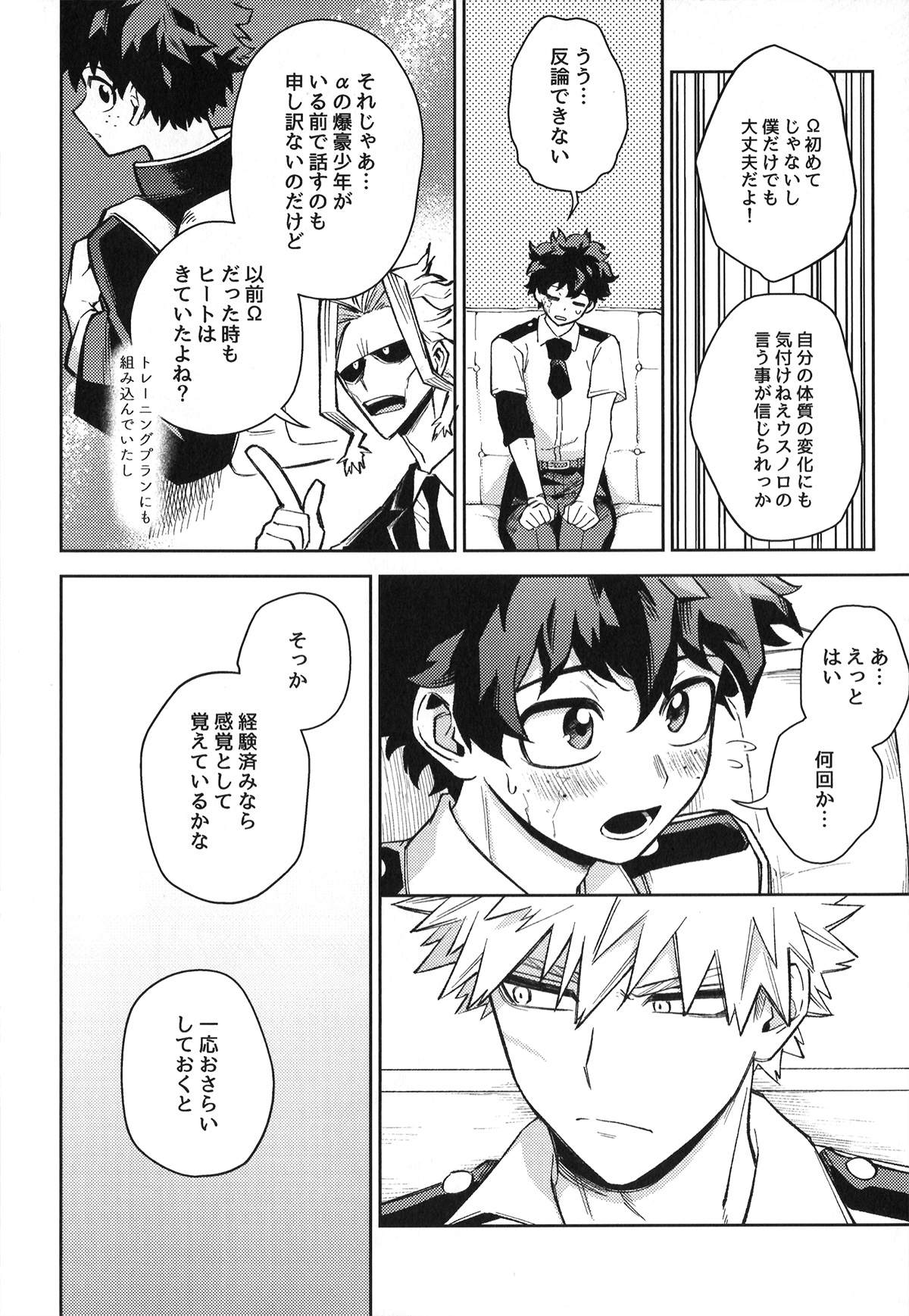 Hatsukoi no Kami Gokochi  - The bite of first love page 11 full